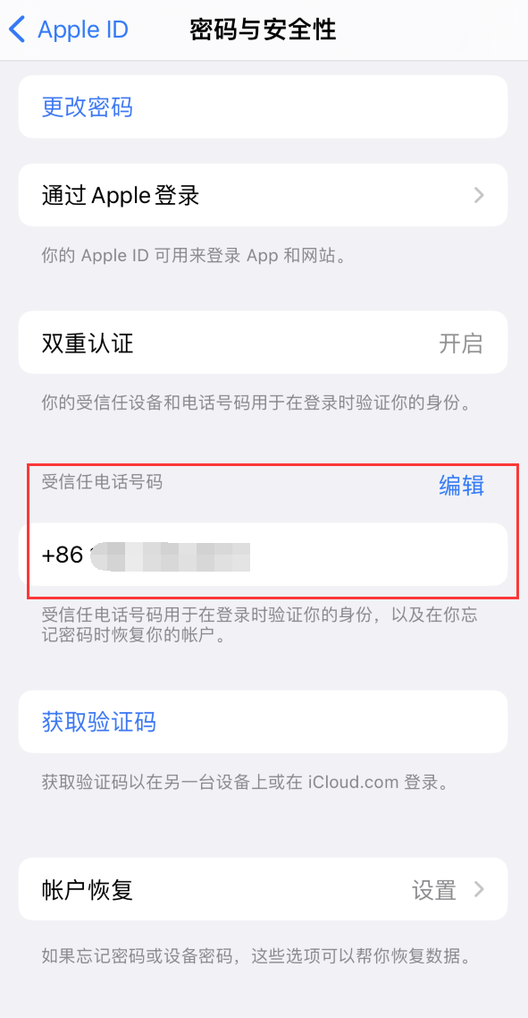 九台iPhone维修服务如何设置提示手机号码并未与此手机关联 